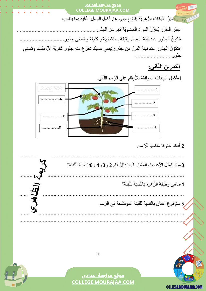 فرض_مراقبة_سنة_السابعة_علوم_الحياة_و_الارض_الثلاثي_الثالث