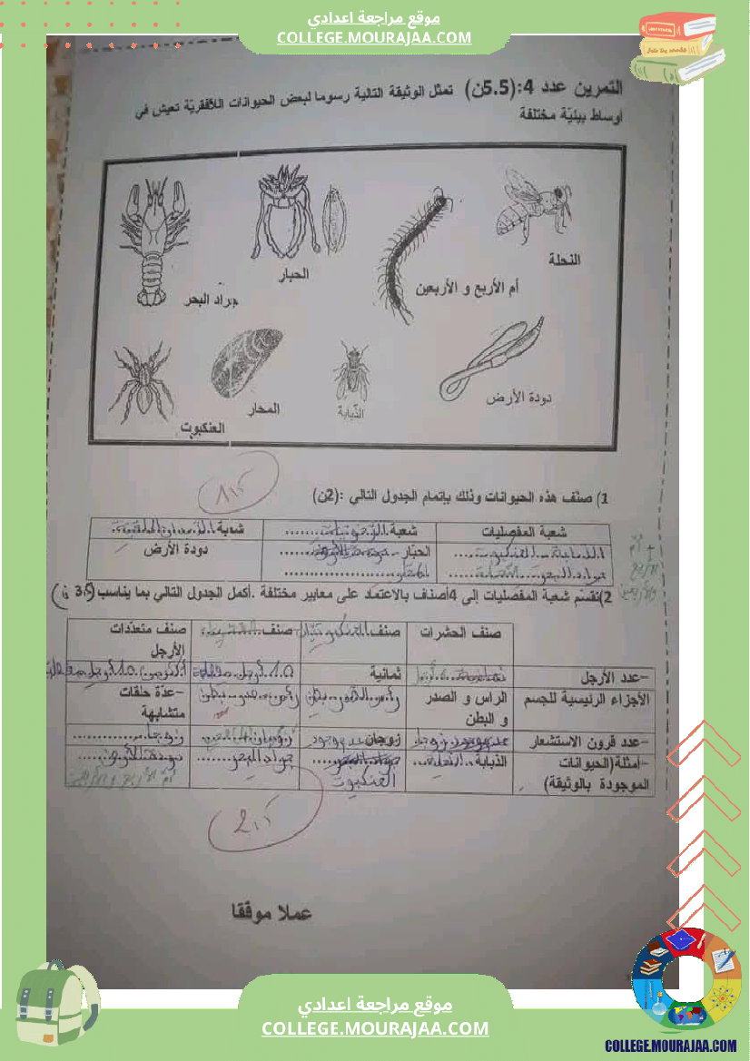 فرض_مراقبة_للسنة_السابعة_علوم_الحياة_و_الارض_الثلاثي_الثالث
