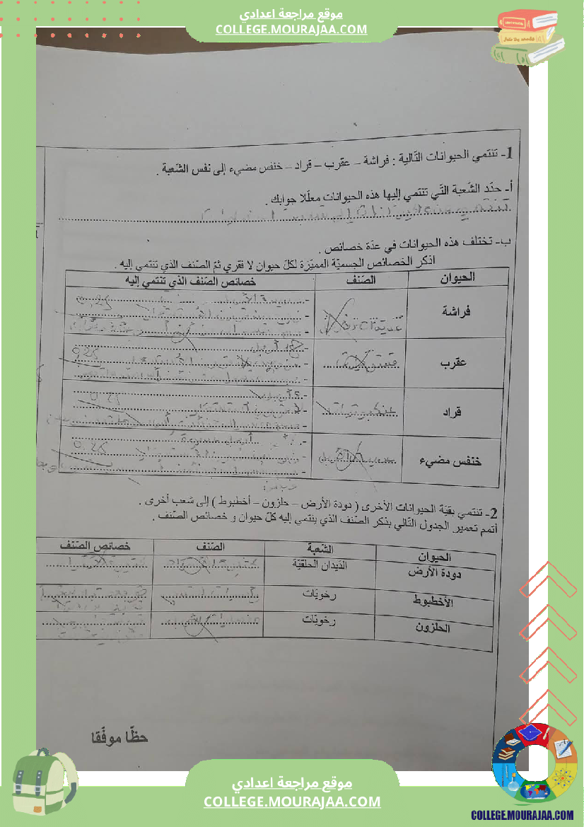 فرض_مراقبة_مستوى_السابعة_علوم_الحياة_و_الارض_الثلاثي_الثالث