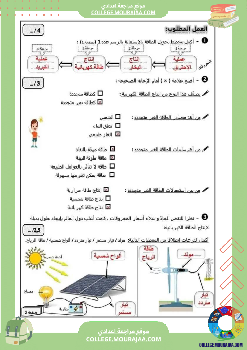 فرض_مراقبة_السابعة_التربية_التكنولوجية_الثلاثي_الثالث