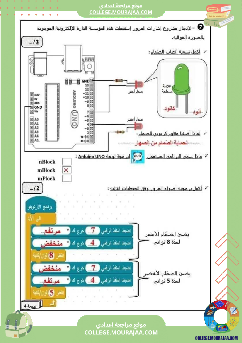 فرض_مراقبة_السابعة_التربية_التكنولوجية_الثلاثي_الثالث
