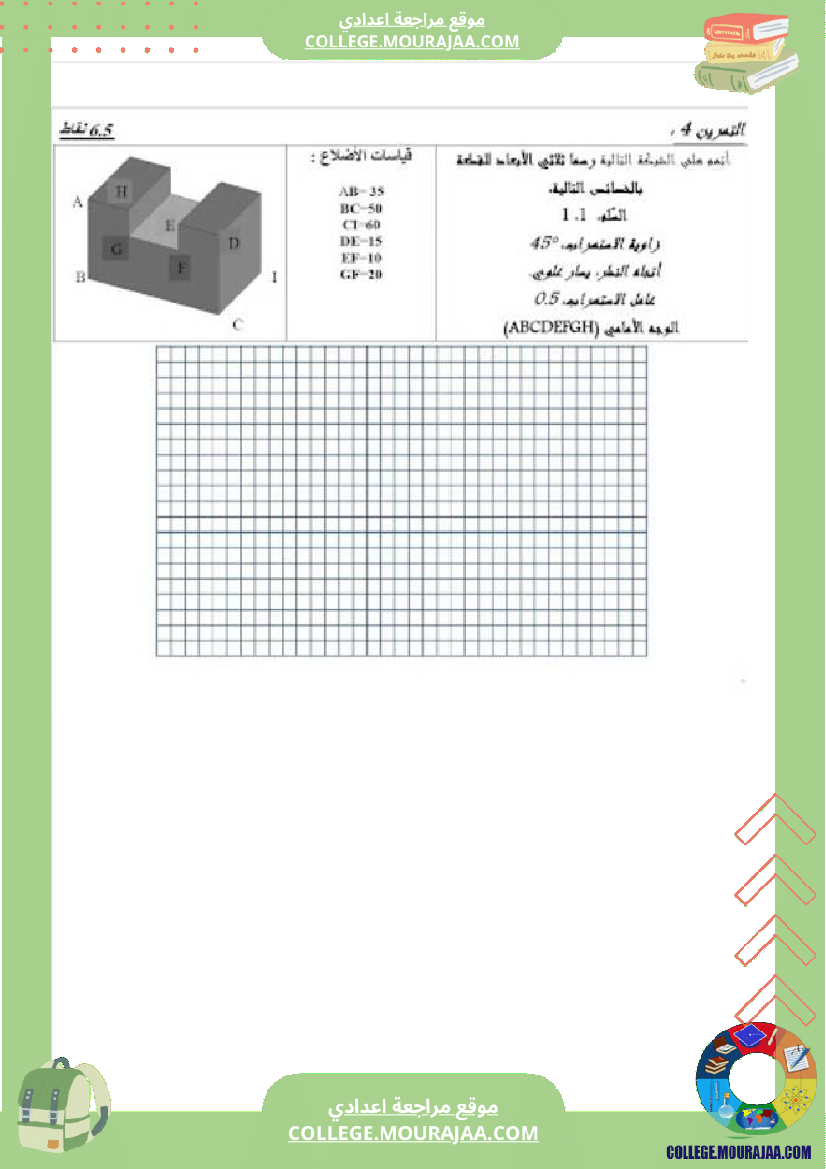 فرض_مراقبة_السابعة_التربية_التكنولوجية_ثلاثي_ثالث