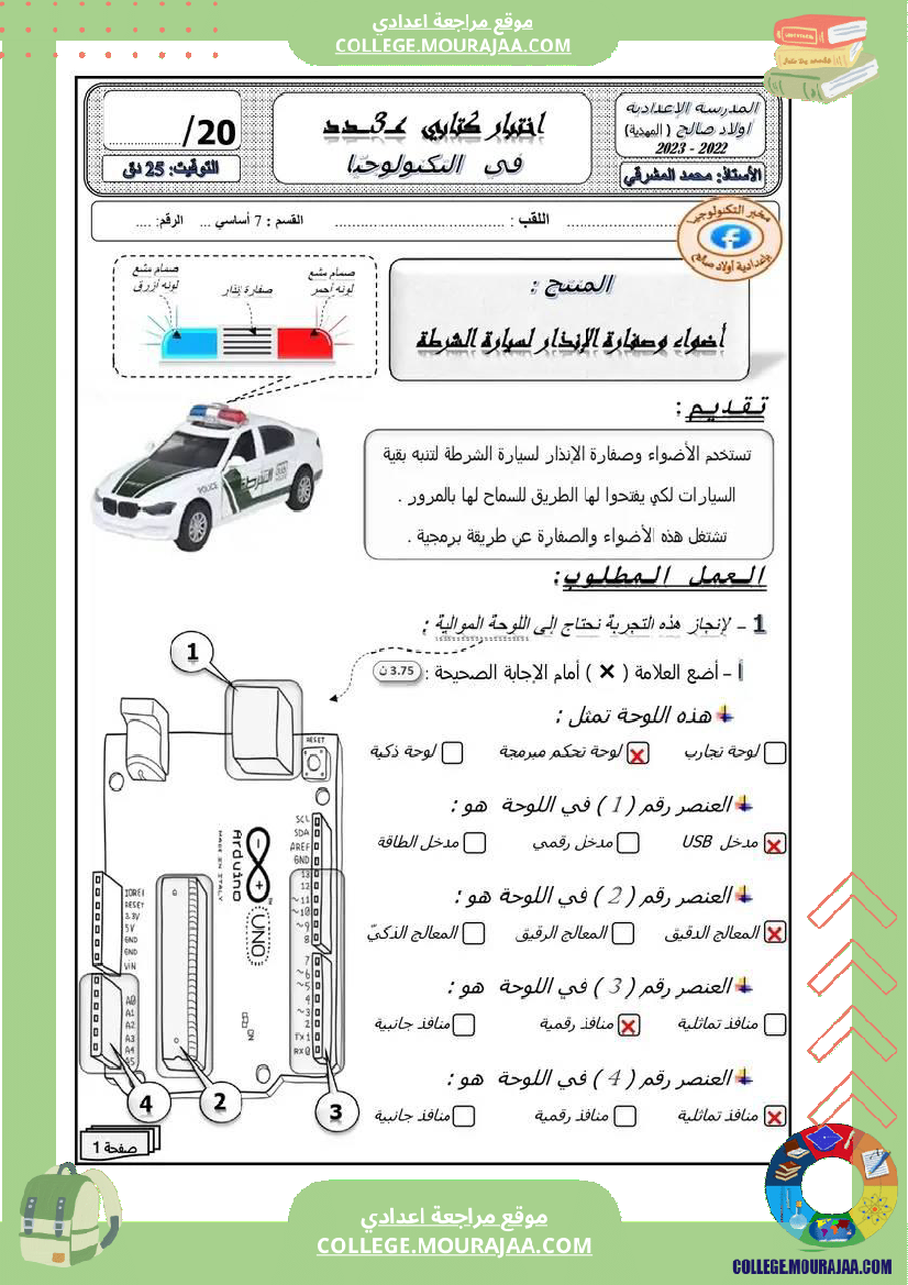 فرض_مراقبة_السابعة_التربية_التكنولوجية_ثلاثي_ثالث