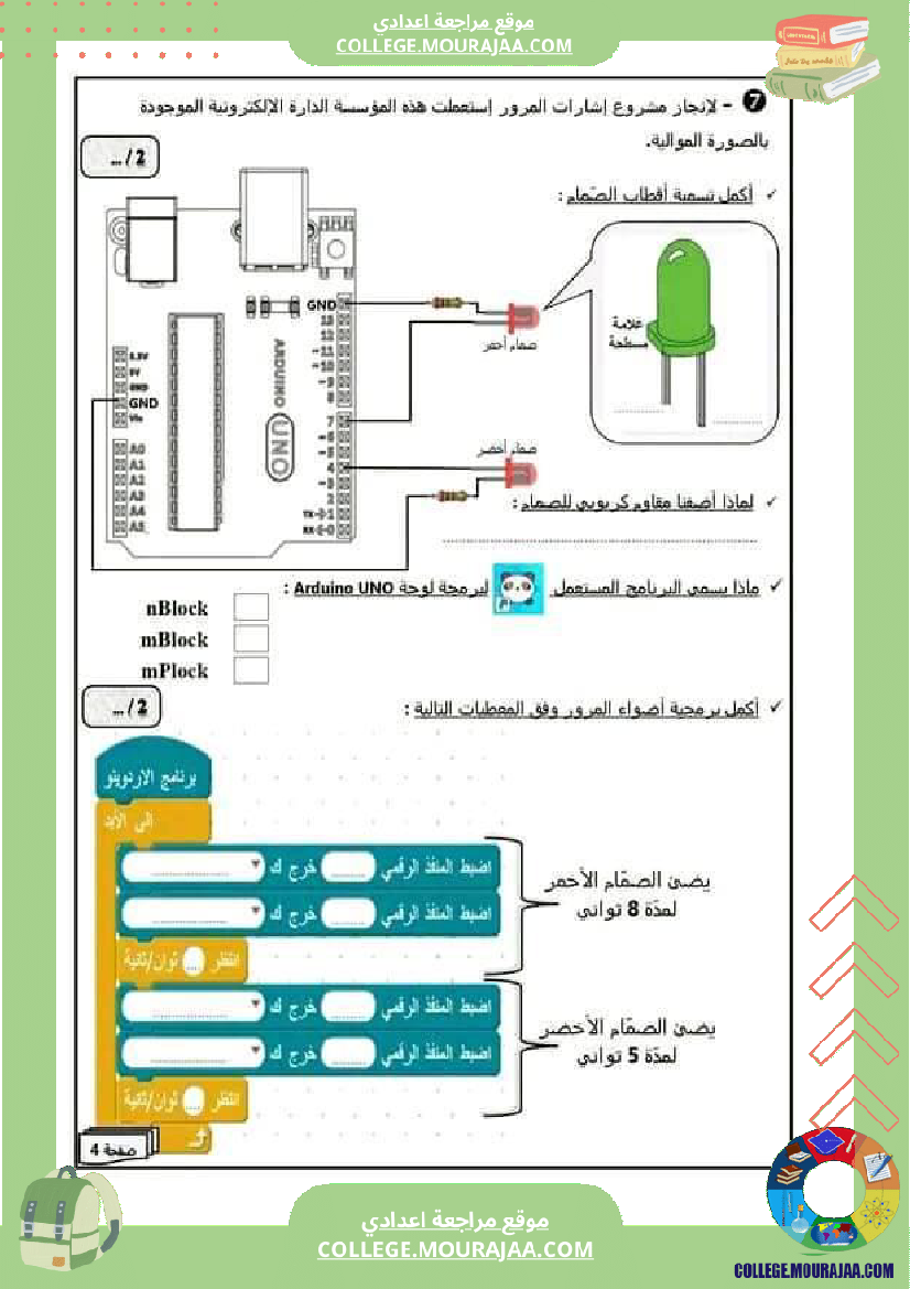 فرض_مراقبة_السابعة_التربية_التكنولوجية_ثلاثي_ثالث