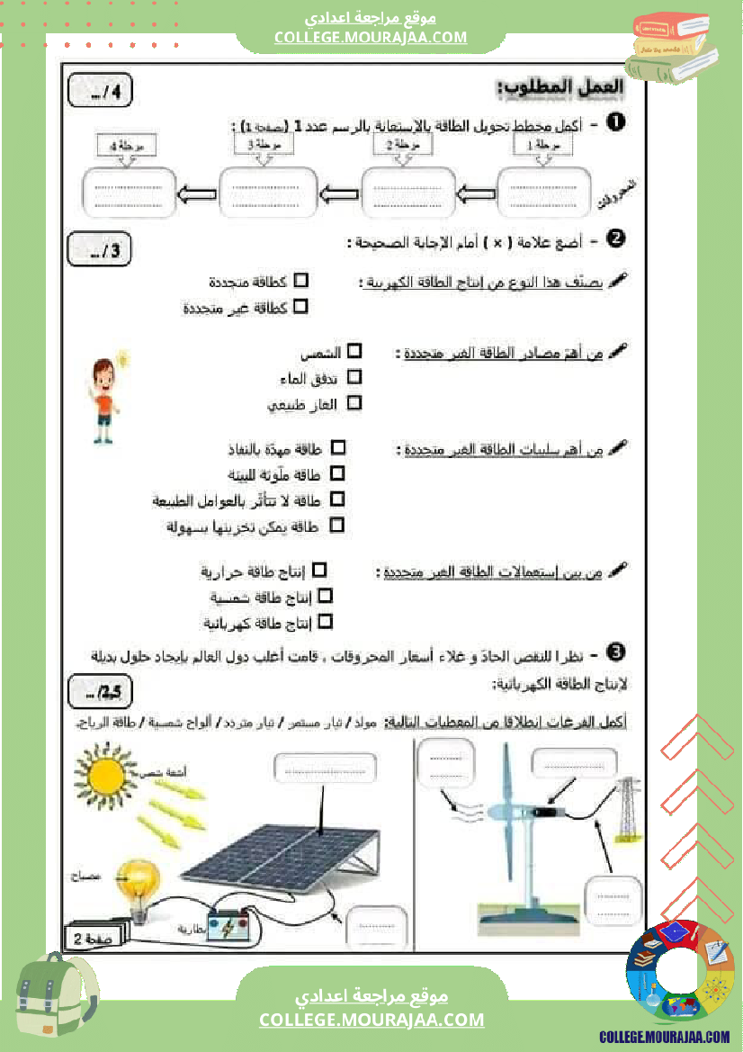 فرض_مراقبة_السابعة_التربية_التكنولوجية_ثلاثي_ثالث