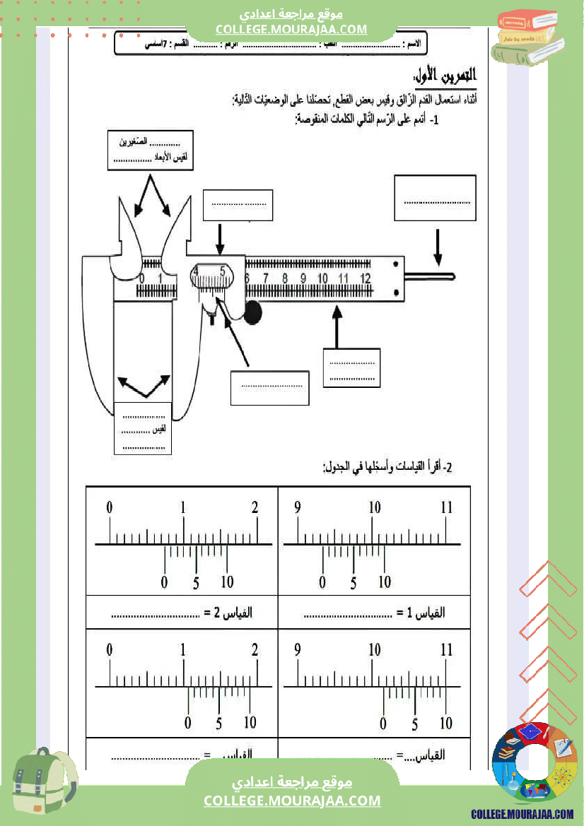 فرض_مراقبة_السابعة_التربية_التكنولوجية_ثلاثي_ثالث