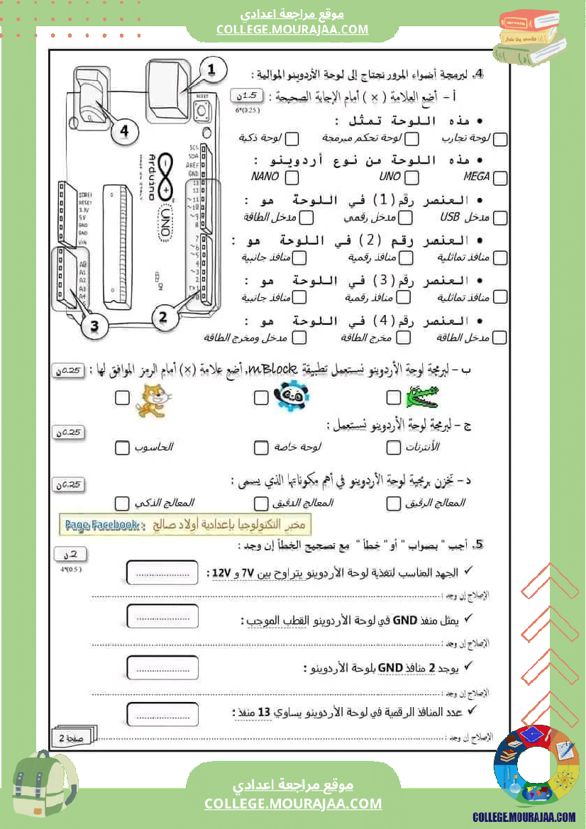 فرض_مراقبة_السابعة_في_التربية_التكنولوجية_الثلاثي_الثالث