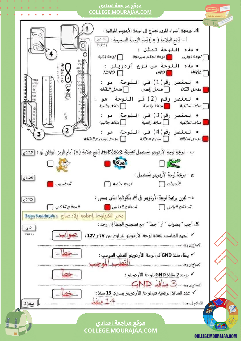 فرض_مراقبة_السابعة_في_التربية_التكنولوجية_الثلاثي_الثالث