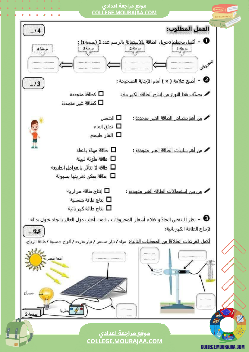 فرض_مراقبة_سنة_السابعة_التربية_التكنولوجية_الثلاثي_الثالث