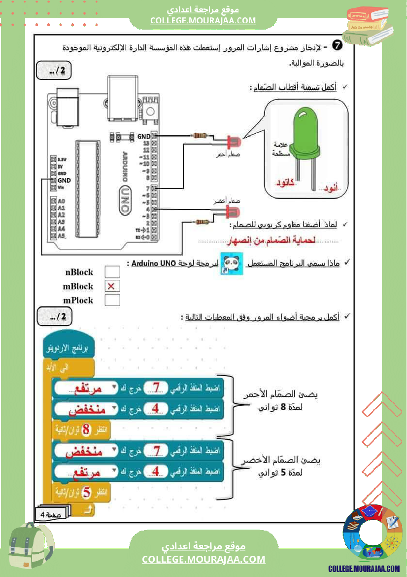 فرض_مراقبة_سنة_السابعة_التربية_التكنولوجية_الثلاثي_الثالث