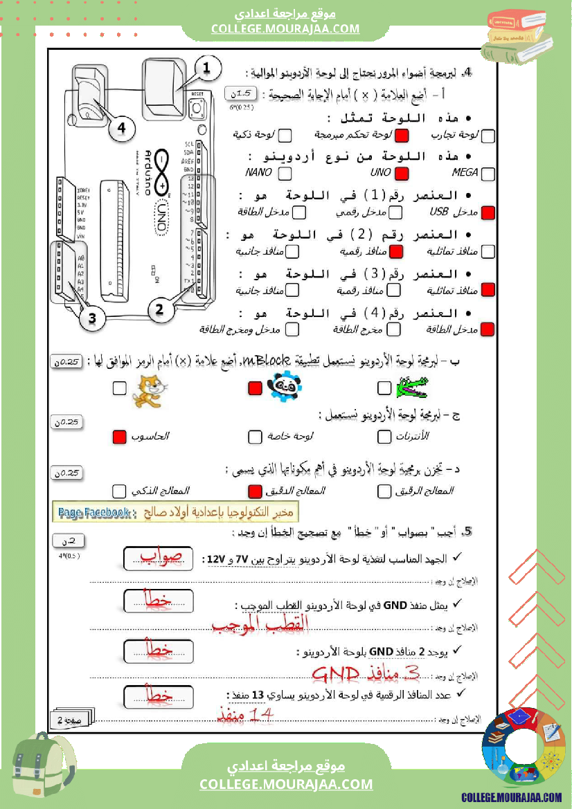 فرض_مراقبة_للسنة_السابعة_التربية_التكنولوجية_الثلاثي_الثالث