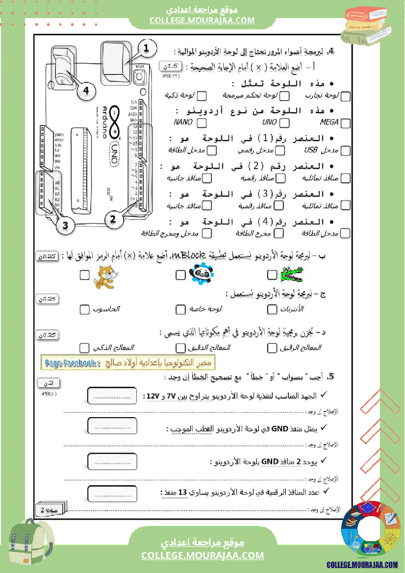 فرض_مراقبة_للسنة_السابعة_التربية_التكنولوجية_الثلاثي_الثالث