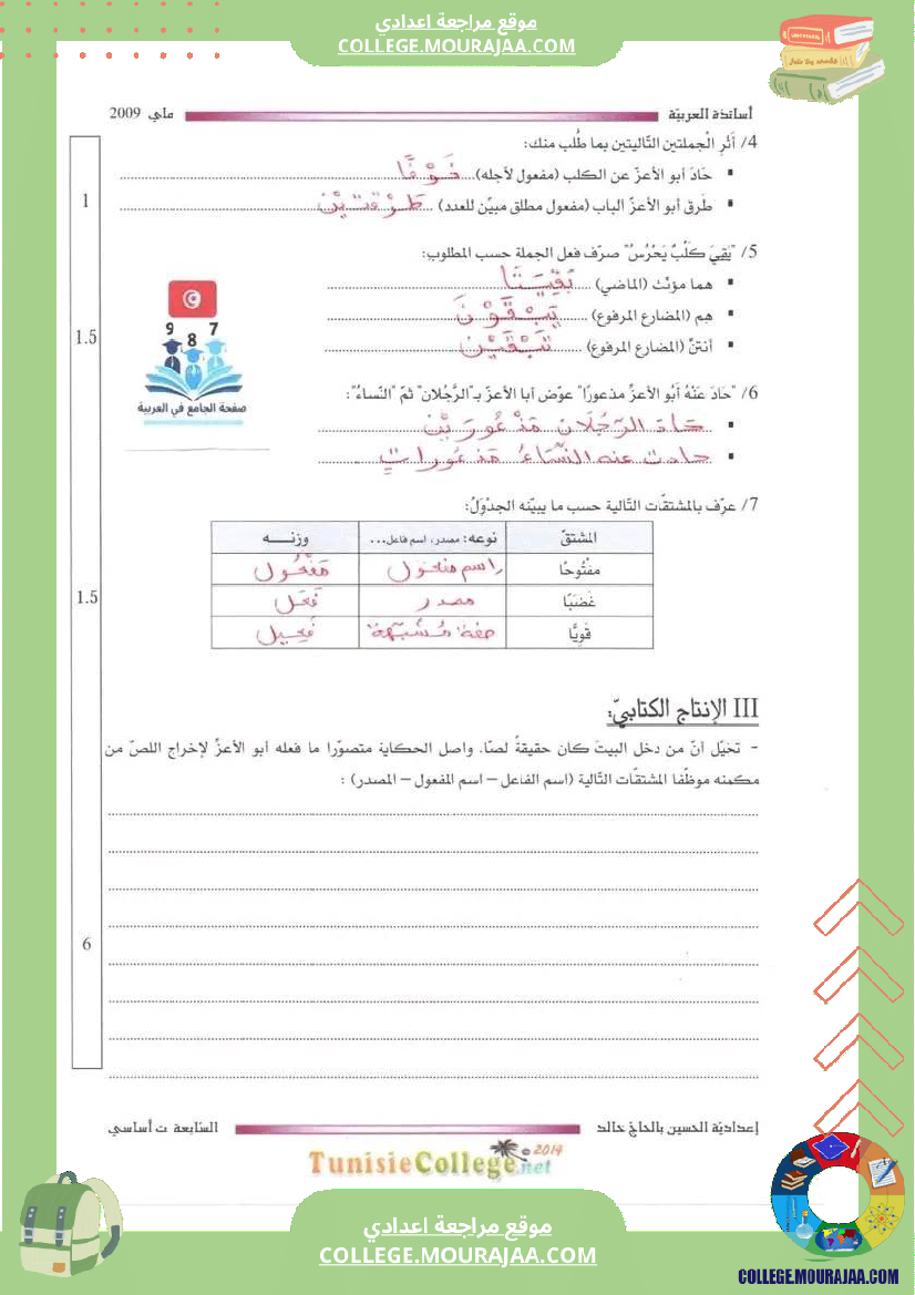 فرض_تأليفي_السابعة_العربية_الثلاثي_الثالث