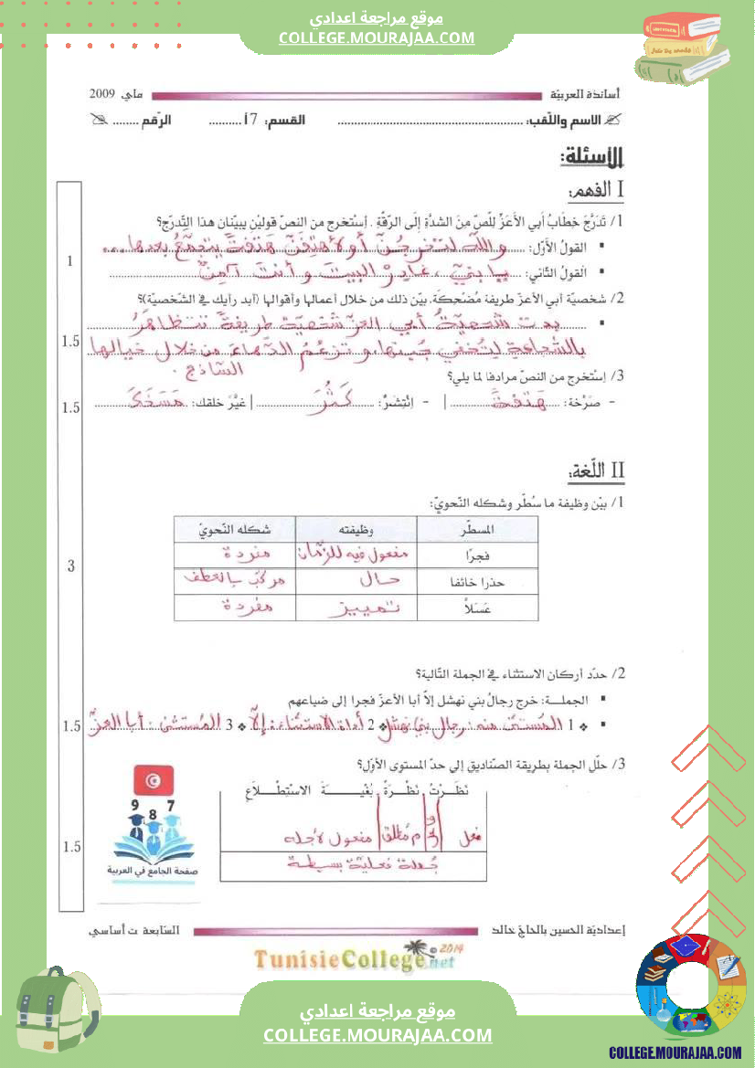 فرض_تأليفي_السابعة_العربية_الثلاثي_الثالث
