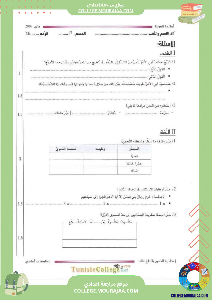 فرض_تأليفي_السابعة_العربية_ثلاثي_ثالث
