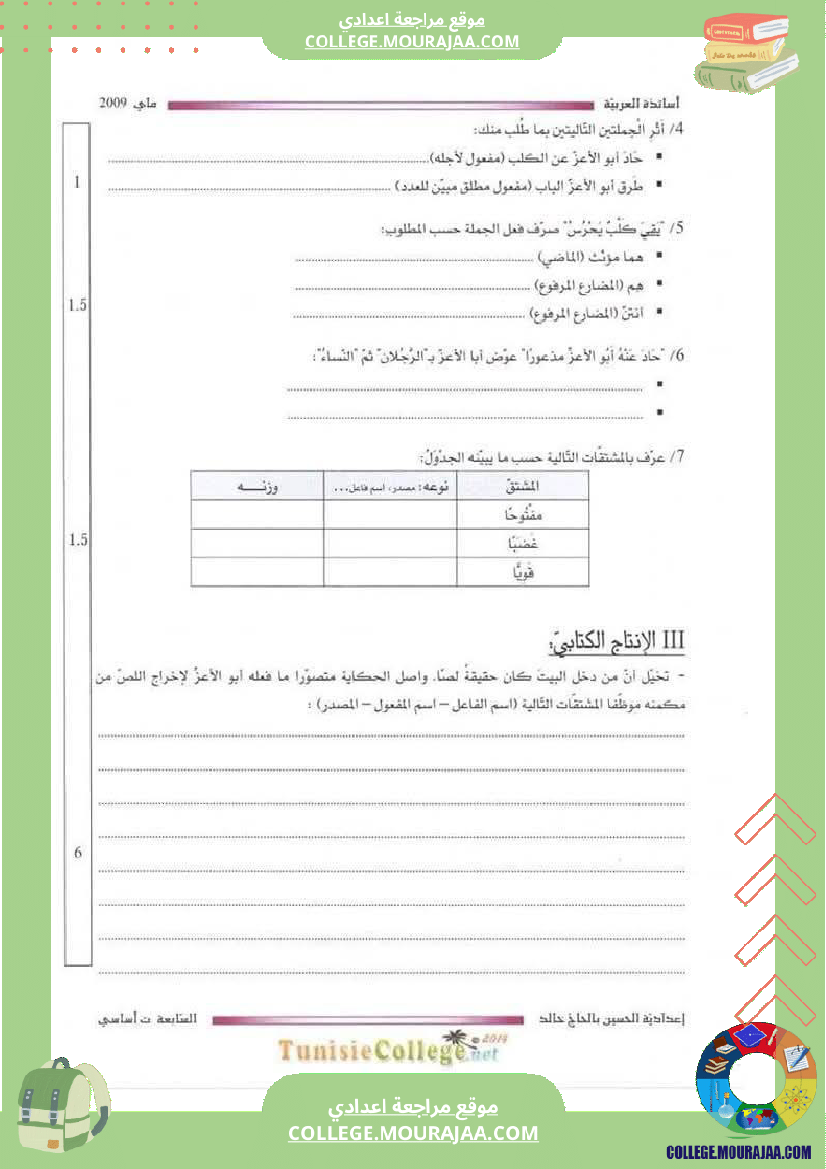 فرض_تأليفي_السابعة_العربية_ثلاثي_ثالث