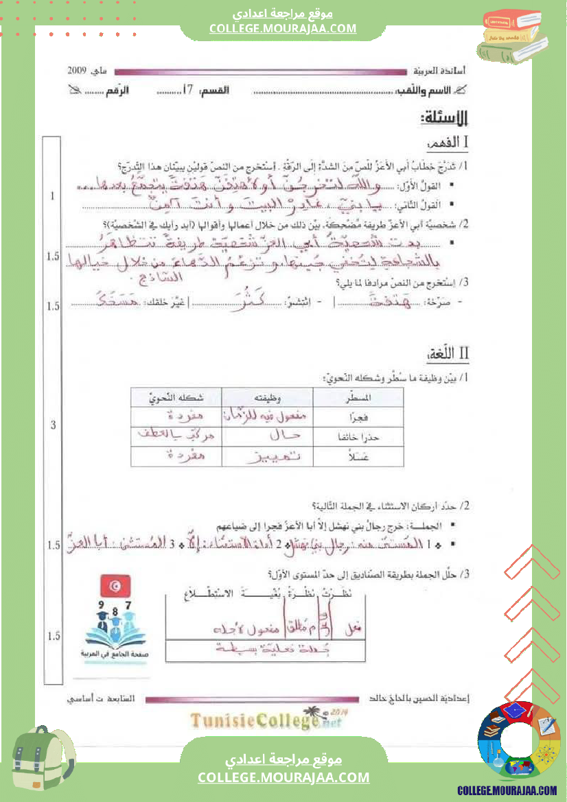 فرض_تأليفي_السابعة_العربية_ثلاثي_ثالث