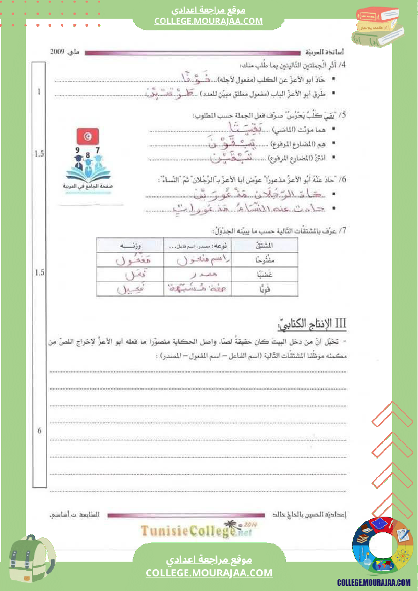 فرض_تأليفي_السابعة_العربية_ثلاثي_ثالث