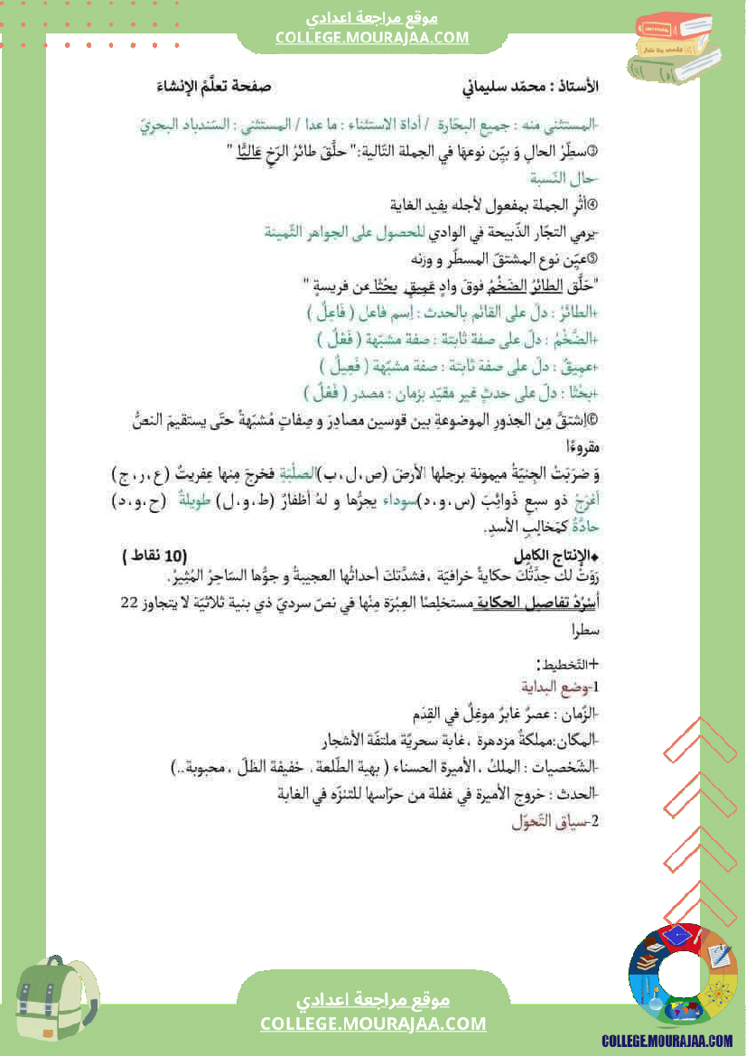 فرض_تأليفي_سنة_السابعة_العربية_الثلاثي_الثالث