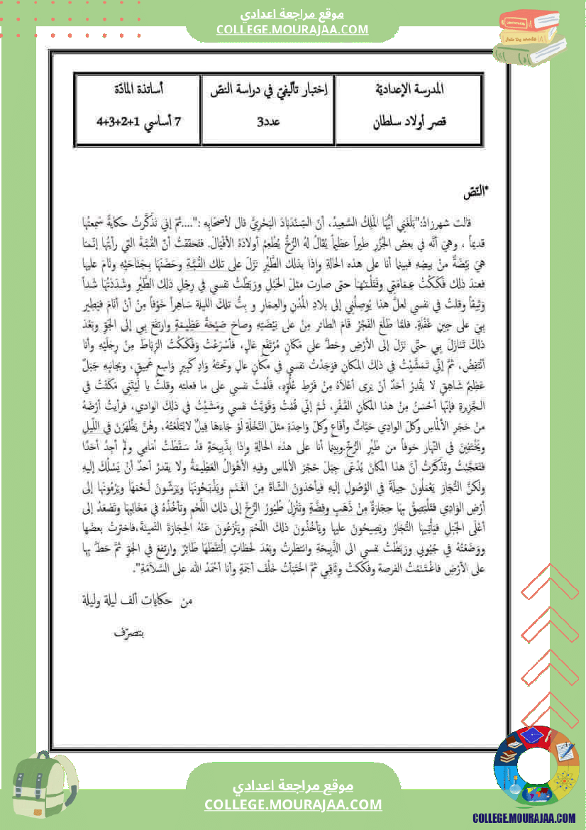 فرض تأليفي مستوى السابعة العربية الثلاثي الثالث