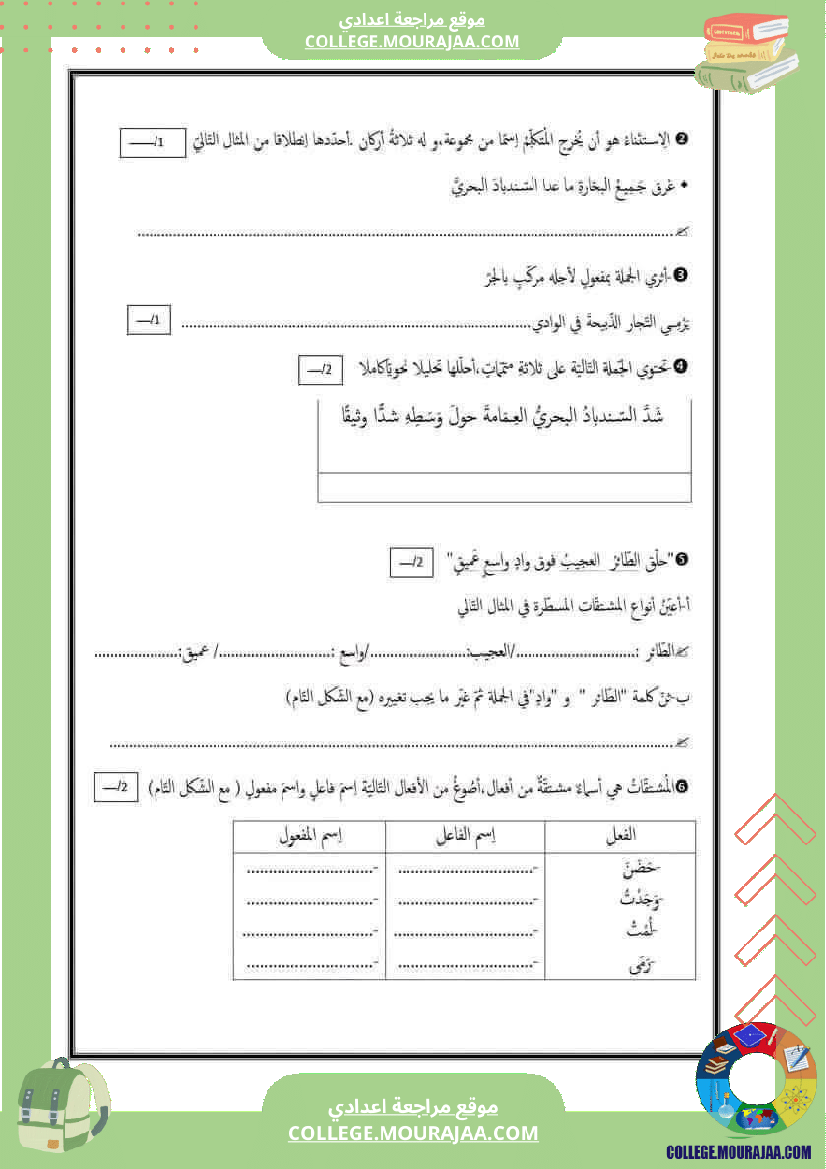 فرض_تأليفي_مستوى_السابعة_العربية_الثلاثي_الثالث