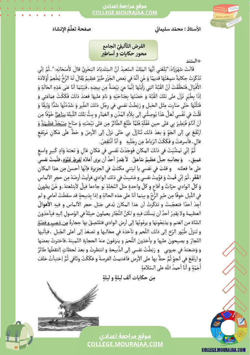 فرض_تأليفي_مستوى_السابعة_العربية_الثلاثي_الثالث