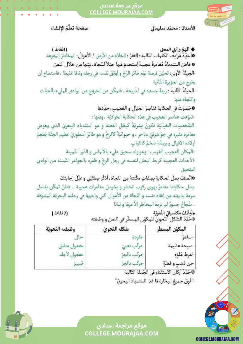 فرض_تأليفي_مستوى_السابعة_العربية_الثلاثي_الثالث
