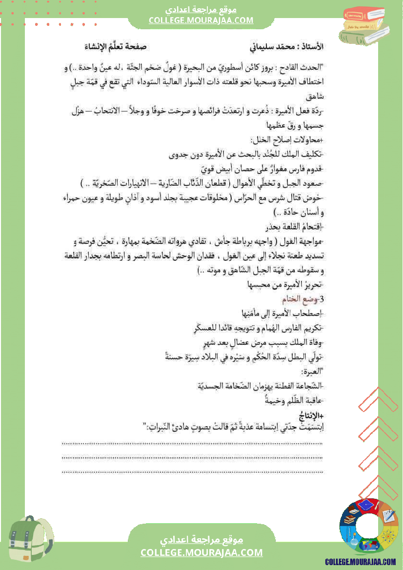 فرض_تأليفي_مستوى_السابعة_العربية_الثلاثي_الثالث