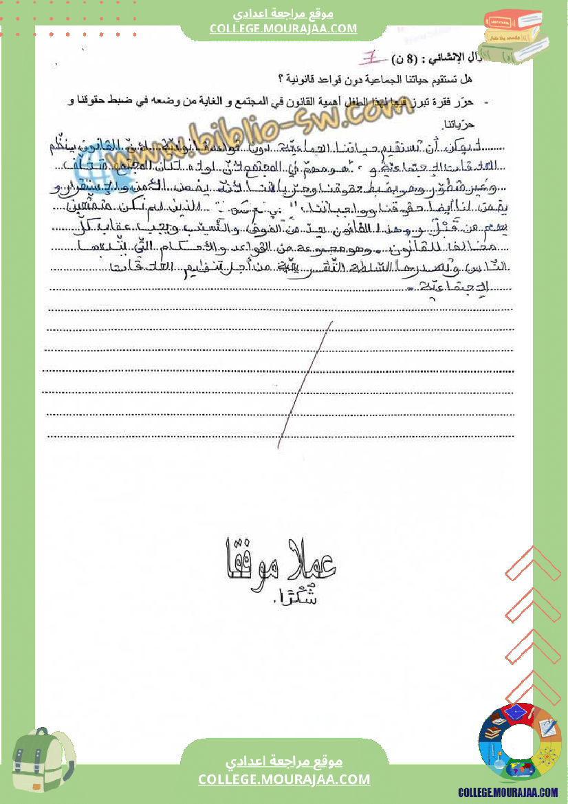 فرض_تأليفي_السابعة_التربية_المدنية_الثلاثي_الثالث