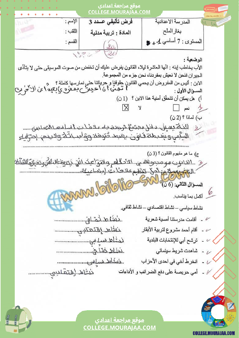 فرض تأليفي السابعة التربية المدنية ثلاثي ثالث