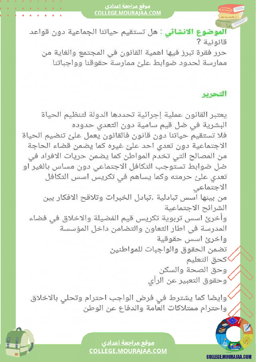 فرض_تأليفي_السابعة_التربية_المدنية_ثلاثي_ثالث