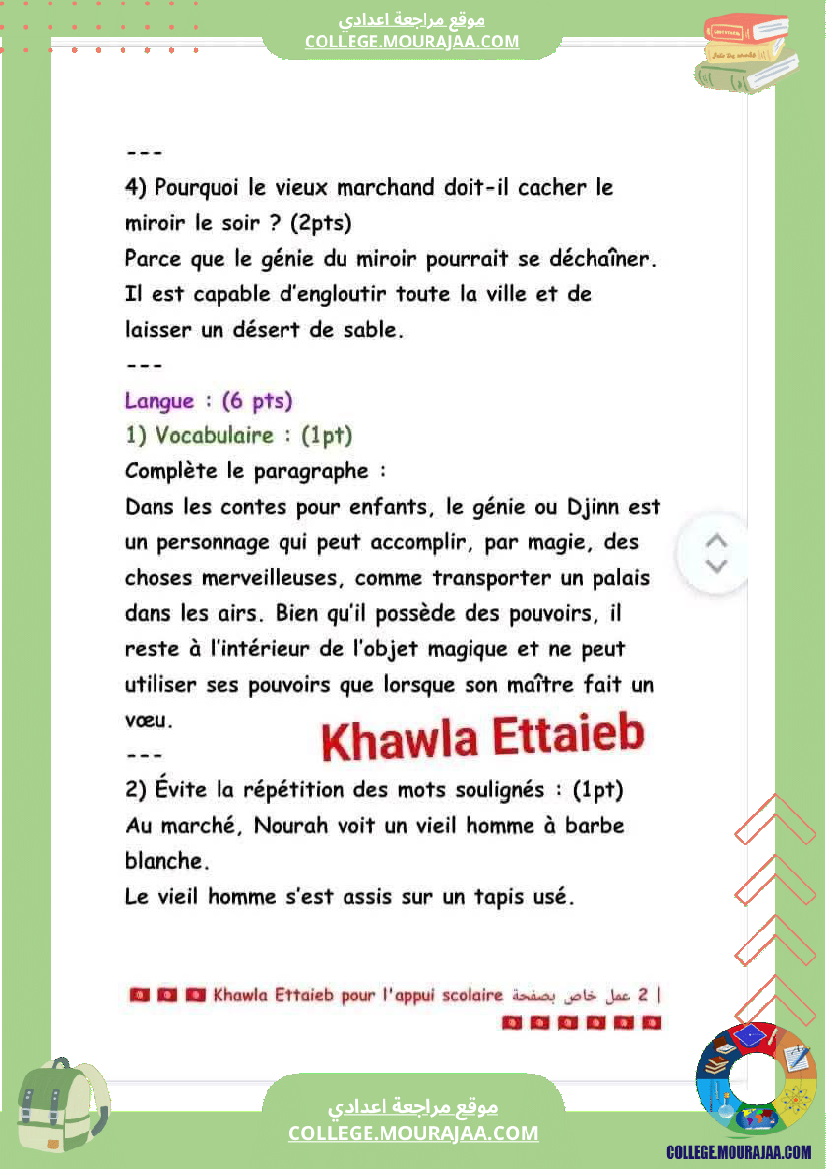 فرض تأليفي السابعة الفرنسية الثلاثي الثالث