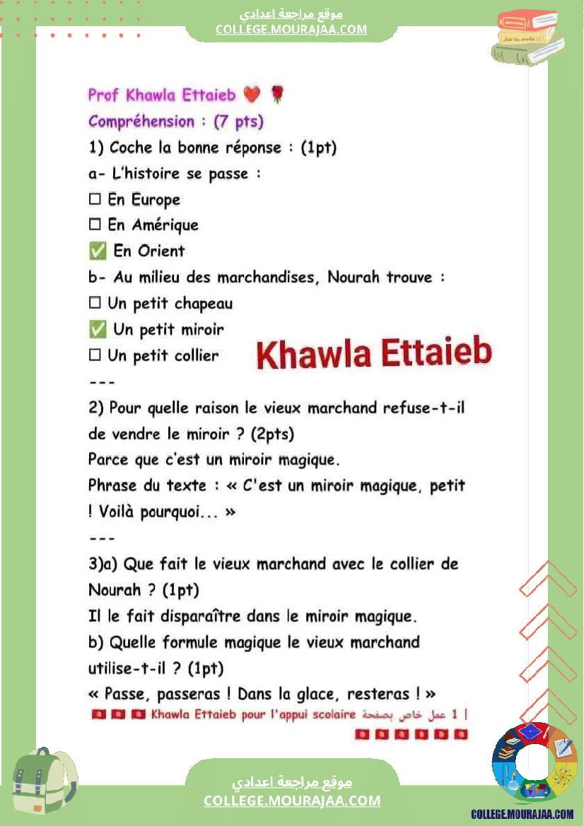 فرض تأليفي السابعة الفرنسية الثلاثي الثالث