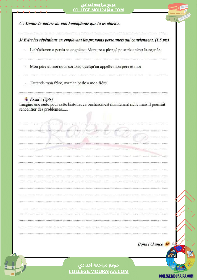 فرض تأليفي السابعة الفرنسية ثلاثي ثالث
