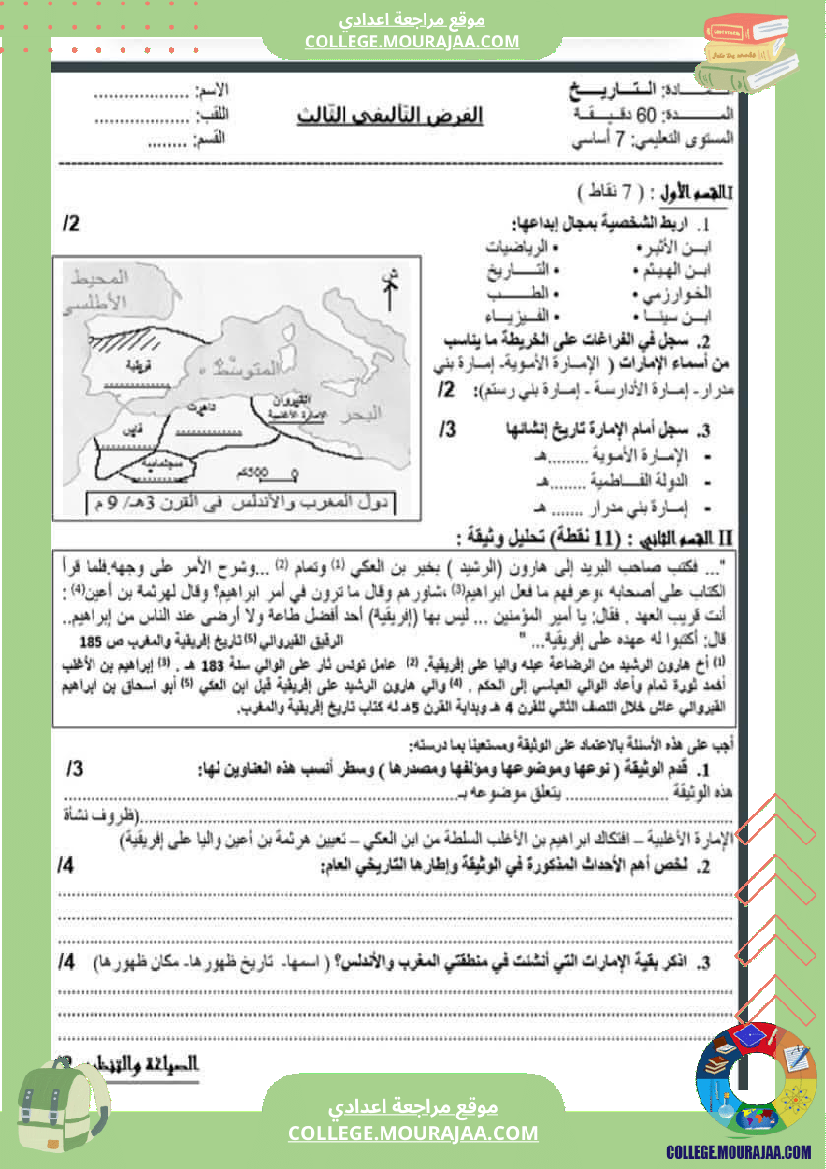 فرض_تأليفي_السابعة_في_التاريخ_الثلاثي_الثالث
