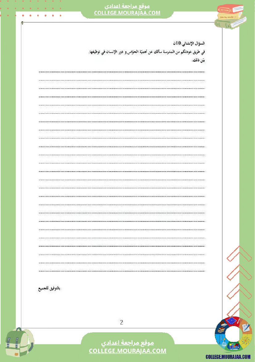 فرض تأليفي السابعة التربية الاسلامية ثلاثي ثالث