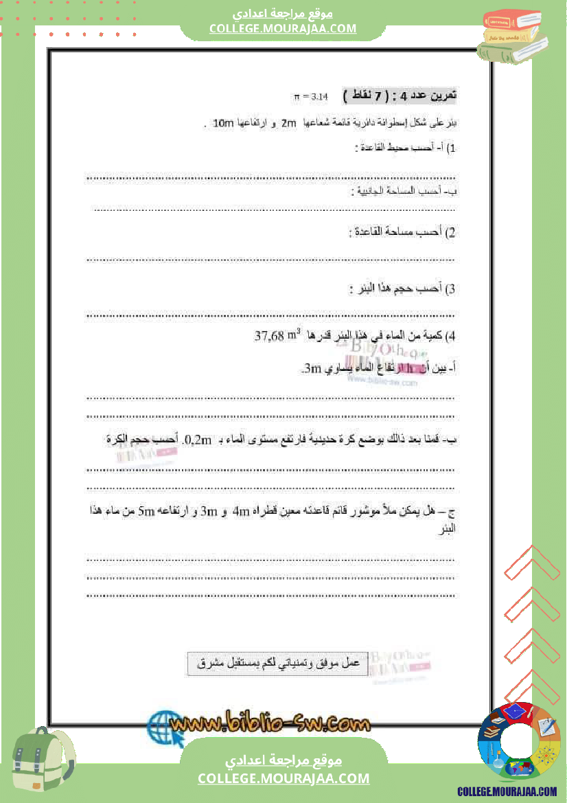 فرض_تأليفي_الرياضيات_السابعة_ثلاثي_ثالث