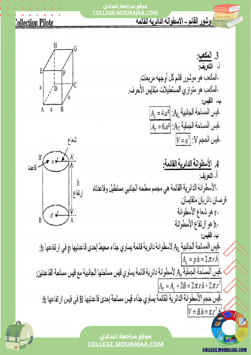 فرض_تأليفي_الرياضيات_السابعة_ثلاثي_ثالث