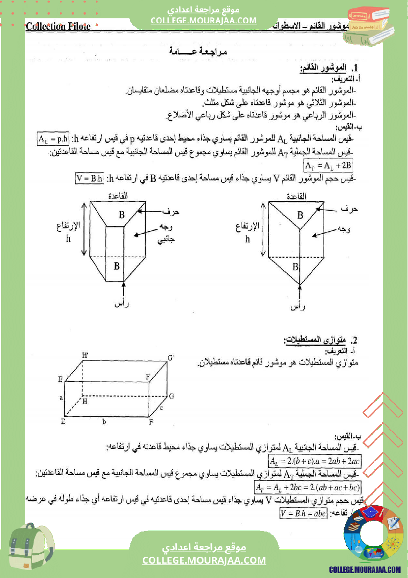 فرض_تأليفي_الرياضيات_السابعة_ثلاثي_ثالث