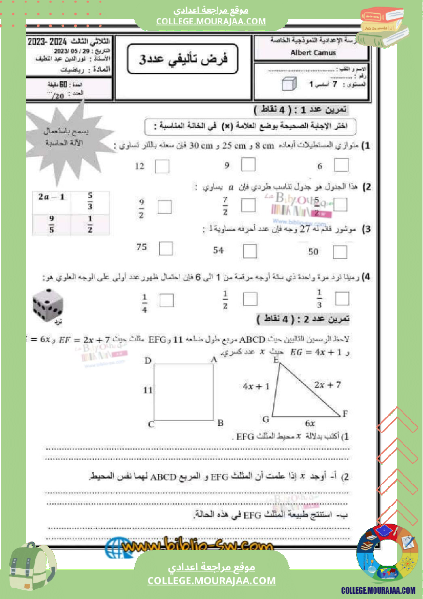 فرض_تأليفي_الرياضيات_السابعة_ثلاثي_ثالث