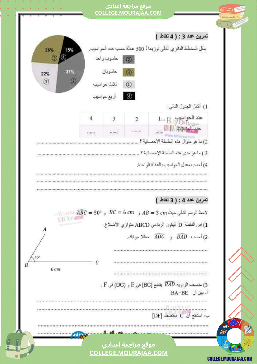 فرض_تأليفي_الرياضيات_السابعة_ثلاثي_ثالث