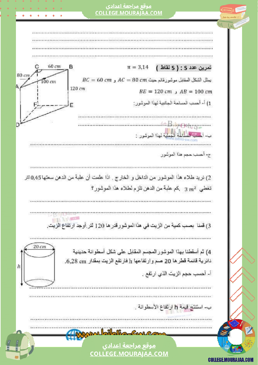 فرض_تأليفي_الرياضيات_السابعة_ثلاثي_ثالث