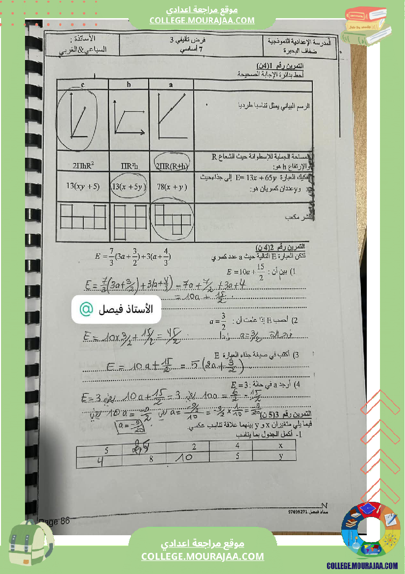فرض_تأليفي_الرياضيات_السابعة_ثلاثي_ثالث