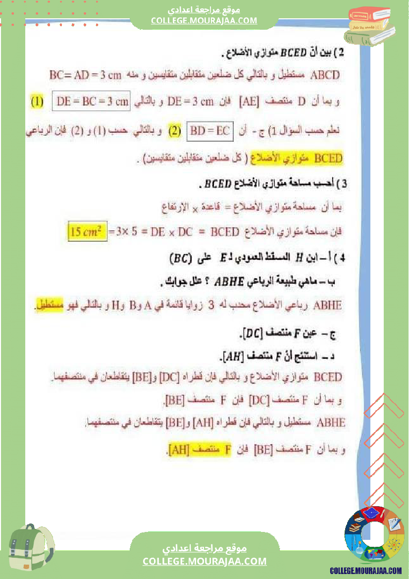 فرض_تأليفي_السابعة_الرياضيات_الثلاثي_3