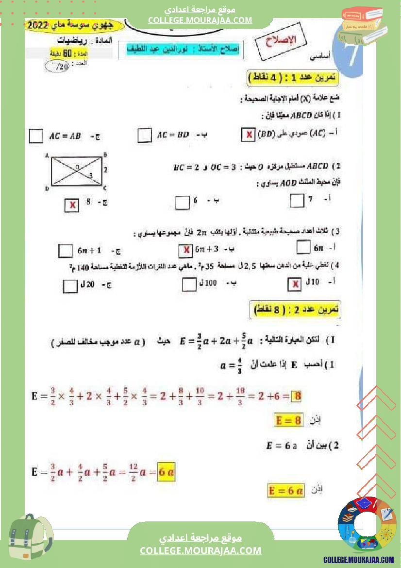 فرض_تأليفي_السابعة_الرياضيات_الثلاثي_3