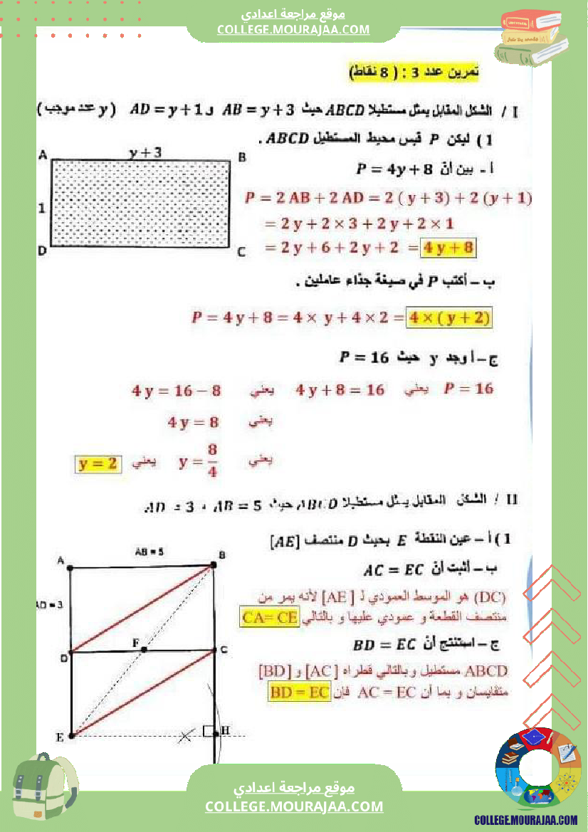 فرض_تأليفي_السابعة_الرياضيات_الثلاثي_3