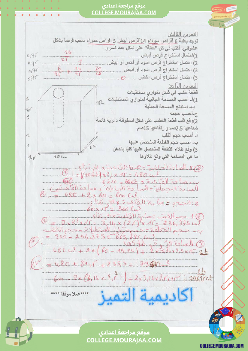 فرض_تأليفي_السابعة_الرياضيات_الثلاثي_الثالث