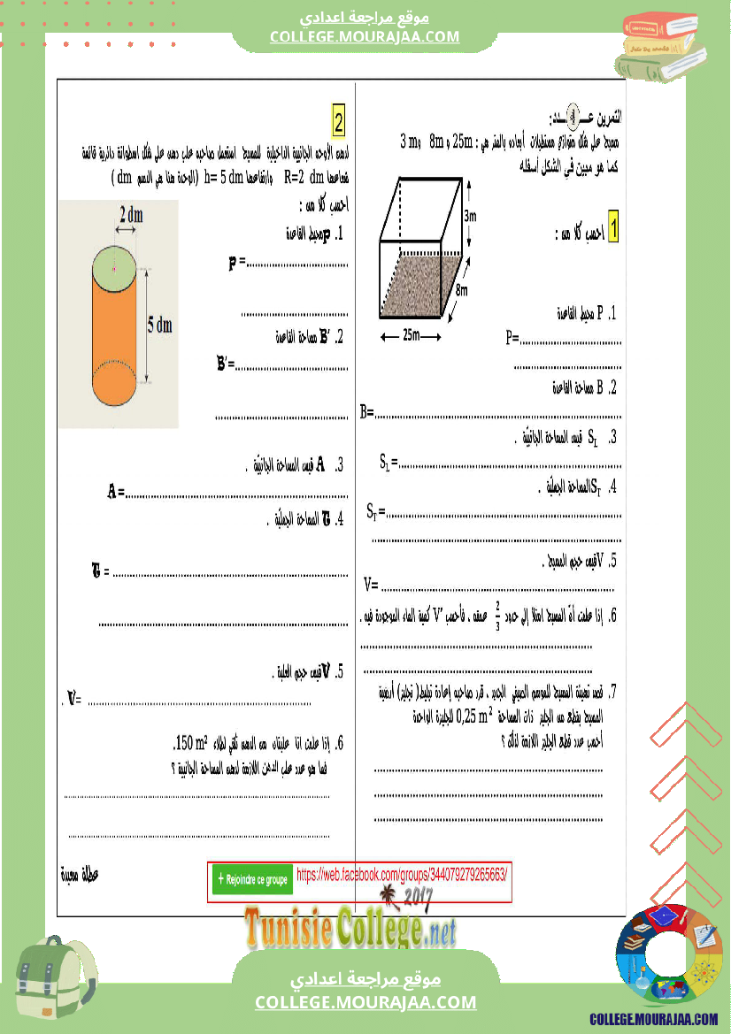 فرض_تأليفي_السابعة_ثلاثي_3_الرياضيات