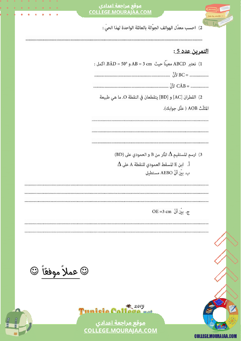 فرض_تأليفي_السابعة_ثلاثي_3_الرياضيات