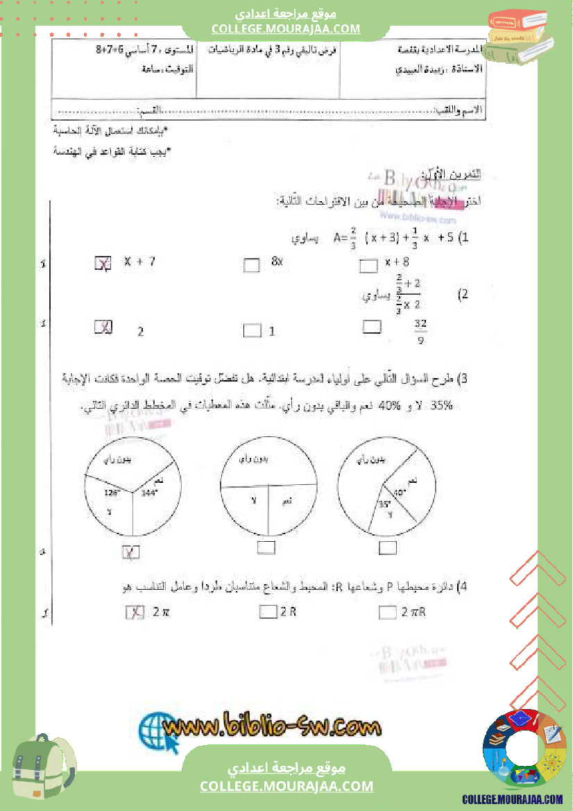 فرض_تأليفي_السابعة_ثلاثي_ثالث_الرياضيات